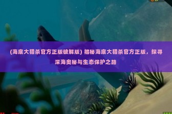 (破晓战歌 游戏发布时间是几点) 新游前瞻——破晓战歌发布时间揭秘与前瞻攻略