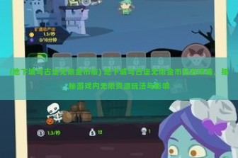 (地下城与古堡无限金币版) 地下城与古堡无限金币钻石攻略，揭秘游戏内无限资源玩法与影响