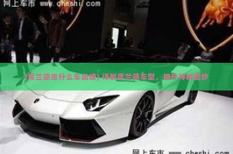 (库兰德是什么车品牌) 详解库兰德车型，揭开神秘面纱